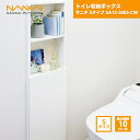 【国内メーカー品】 トイレ収納ボックス サニタ Sタイプ SA15-300S-CW 南海プライウッド / DIY diyセット 棚セット トイレ 収納 ラック ...