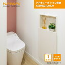【国内メーカー品】 アドキューブ トイレ収納 AS000021LWLW 南海プライウッド / 壁 棚 収納 DIY 収納棚 壁面収納 埋め込み リフォーム リノ...