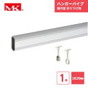 【最短翌日お届け】 ハンガーパイプ 楕円型 1820mm 1本 吊り下げ用 マルキ 丸喜金属 / クローゼット 182 DIY リフォーム 枕棚 内装 住宅設備 建築 大量注文 在庫品
