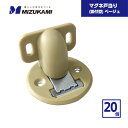 【最短翌日お届け】 マグネ戸当たり 面付型 ベージュ 20個 水上 / ドア 戸当り 戸あたり マグネット 磁石 箱買い マグネット式ドアストッパー ドアキャッ...