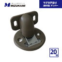 【最短翌日お届け】 マグネ戸当たり 面付型 アンバー 20個 水上 / ドア 戸当り 戸あたり マグネット 磁石 箱買い マグネット式ドアストッパー ドアキャッ...