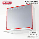 【最短翌日お届け】 レンジフード クリナップ 前幕板 ZRY60MBM56FSZ-E 高さ60cm用 シルバー フラットスリムレンジフード