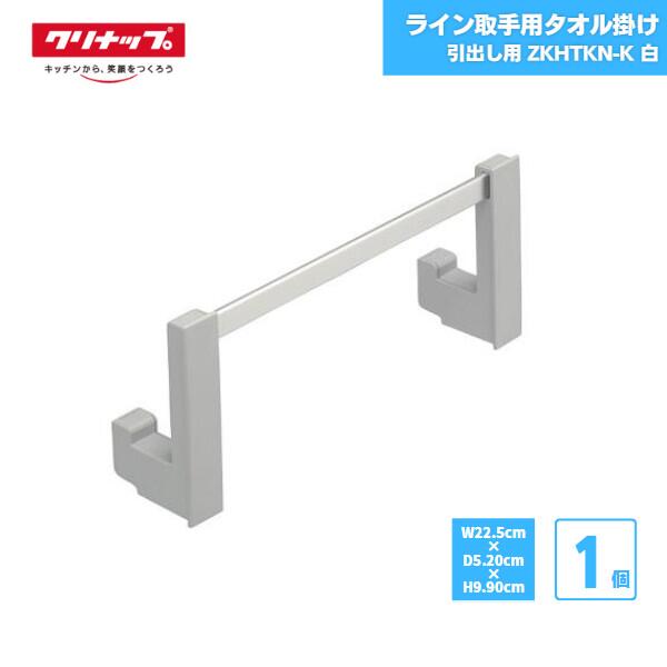 楽天市場】クリナップ ラクエラ（タオルハンガー｜キッチン整理用品