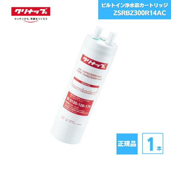 交換用カートリッジ(ZSPBZ300R14AC用) 整水器・浄水器：ビルトイン浄水器 対応水栓：浄水器専用水栓ZSKBT273F07AC、浄水器専用水栓（壁出しタイプ）ZSKBK275F07AC、浄水シャワー水栓ZZKM5061CL、浄水器兼用バブルシャワー水栓ZSLMT100T14AC、 浄水器兼用スタイリッシュ水栓EfineZZKM6381EC、浄水器兼用スタイリッシュ水栓EfineZZKM6381ECM5、浄水器兼用スタイリッシュ水栓EfineZZKM6381ECM4 ※カートリッジは消耗品のため、使用限界期間（1年程度）での交換をお勧めいたします。 当店取り扱いバリエーション クリナップ 食器洗い乾燥機 ZWPP45R21ADK-E パネルタイプ ブラック クリナップ 食器洗い乾燥機 ZWPP45R21LDS-E パネルタイプ シルバー クリナップ ビルトイン浄水器カートリッジ ZSRBZ300R14AC 浄水器カートリッジ 浄水器用カートリッジ フィルター 交換カートリッジ 交換用カートリッジ