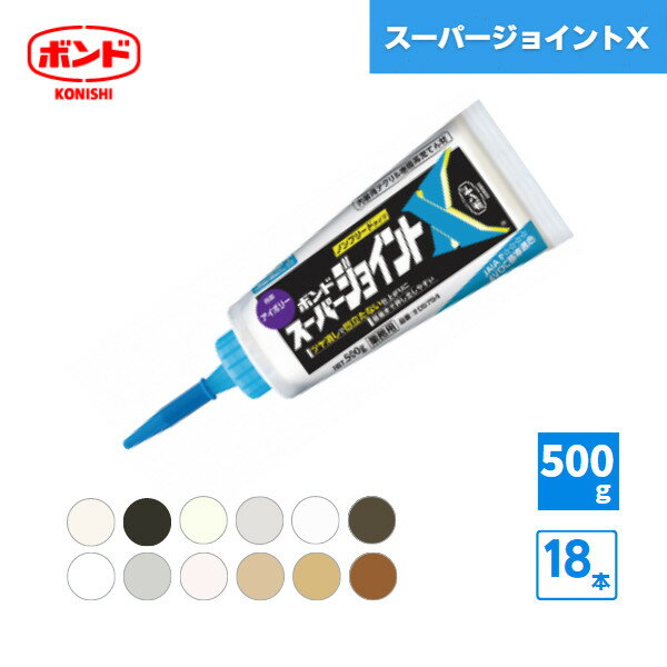 ボンド スーパージョイントX 内装用アクリル樹脂系充てん材 500g 18本 / コニシ 壁紙 コーキング 天井 コーナー ドア枠 窓枠 ツヤ消し