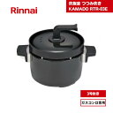 【あす楽対応】 リンナイ 炊飯釜 つつみ炊きKAMADO RTR-03E / 3合炊き炊飯釜 炊飯鍋 RTR03E かまど炊き スピード炊飯 炊飯土鍋 土鍋 炊飯専用釜 ガスコンロ 専用炊飯鍋 二重構造 ご飯 ガス