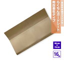 【最短翌日お届け】 階段養生 らくちんガードタイプ 16枚入 直用 / 蹴込み 床 保護 保護シート ガードシート 養生シート 引っ越し DIY 建築現場 リフォーム 撥水効果 簡単カット 簡単設置 厚紙 三層構造 フィルム 紙タイプ 資材屋本舗 オリジナル
