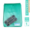 【最短翌日お届け】 トラックシート W1.9m×H2.1m 軽トラ用 1枚 / 厚手 耐候性 プロ向け 荷物輸送 カバー 荷台 PVC 荷台シート 厚地 耐久性 防水 強度 軽トラ 2号