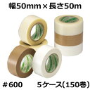 【5/1限定 ポイント5倍】デンカ カラリヤン ニュークロステープ No.600 (半透明・ベージュ・白) 幅50mm×長さ50m×厚さ0.161mm 5ケース...