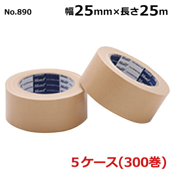 古藤工業 布テープ　No.890 幅25mm×長さ25m×厚さ0.22mm　60巻入×5ケース(SJ)