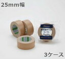 日東電工 布テープ 25mm幅×25m巻 No.750 60巻入×3ケース(北海道・沖縄・離島も送料無料) (ND)