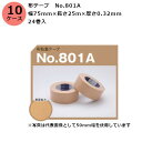 【5/1限定 ポイント5倍】古藤工業 布テープ No.801A 幅75mm×長さ25m×厚さ0.32mm 24巻入×10ケース(SJ)