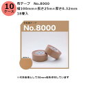 【5/1限定 ポイント5倍】古藤工業 布テープ No.8000 幅100mm×長さ25m×厚さ0.32mm 18巻入×10ケース(HK)