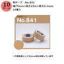 【5/1限定 ポイント5倍】古藤工業 布テープ No.841 幅75mm×長さ25m×厚さ0.3mm 24巻入×10ケース(HK)