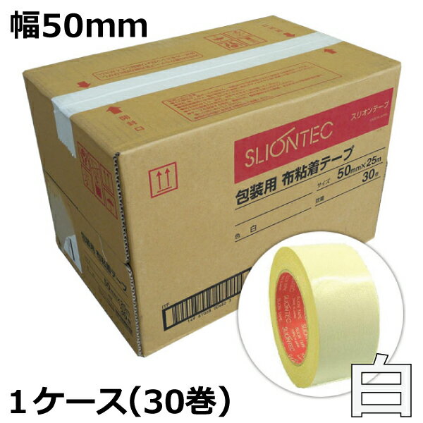 【9/5限定！ポイント3倍】カラー布テープ スリオンテック No.3437 白 50mm×25m （30巻入り）【ケース売り】