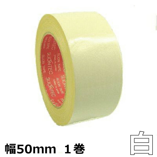 【9/5限定！ポイント3倍】カラー布テープ スリオンテック No.3437 白 50mm×25m　1巻