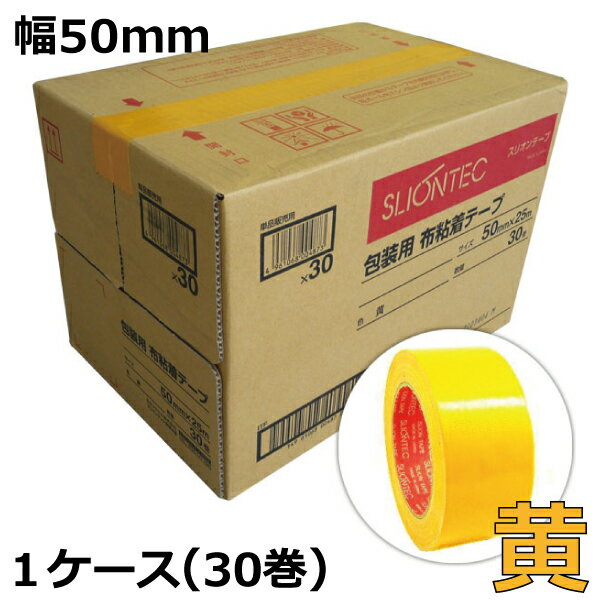 布カラーテープ スリオンテック No.3437 黄 50mm×25m（30巻入り）【ケース売り】