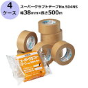 セキスイ スーパークラフトテープ No.504NS (ダンボール色) 幅38mm×長さ500m 計24巻入/4ケースセット(HA)<法人宛限定>
