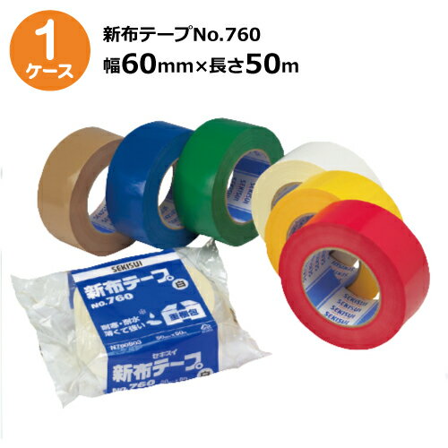 セキスイ 新布テープ No.760 茶色 幅60mm×長さ50m 30巻入1ケース＜法人宛限定＞
