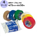 【5/1限定 ポイント5倍】セキスイ 新布テープ No.760 (茶色) 幅75mm×長さ50m 計96巻入/4ケースセット<法人宛限定>