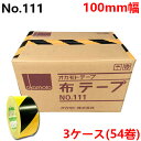 オカモト トラ布テープ No.111 100mm×25m 3ケース(18巻入×3ケース)<法人宛限定>