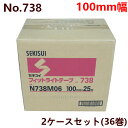 【2/10はp2倍】 養生テープ セキスイ フィットライトテープ No.738 (緑) 100mm×25M巻 (計36巻) 2ケースセット(HA) 養生 ケース 箱 業務用 セキスイ 100mm 25m 防災 台風 窓ガラス 建築