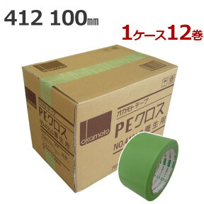 養生テープ オカモト PEクロス No.412 (ライトグリーン) 100mm幅×25m巻　(12巻入)【ケース売り】 養生 送料無料 建築 工事 防災 台風 窓ガラス 100mm 25m