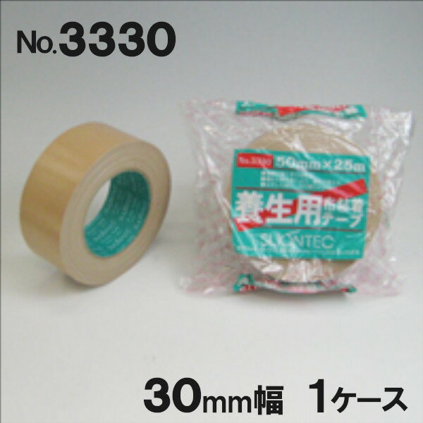 スリオンテック 布養生テープ No.3330 段ボール色 30mm×25m (60巻入)(HK)［法人宛限定］