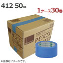 養生テープ オカモト PEクロス No.412 (ライトブルー) 50mm 幅 ×25m巻　(30巻入)【ケース 売り】 | 養生 青 内装 外装 工事 引越 養生シートの固定 仮止め 手で切れる 重ね貼りOK 字が書ける 台風 窓ガラス飛散防止 防災