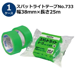 養生テープ セキスイ スパットライトテープ No.733 緑 幅38mm×長さ25m 36巻入【ケース売り】(HA) ［法人宛限定］