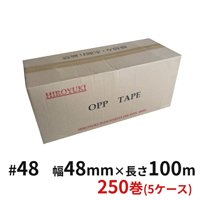 OPPテープ　＃48 48μ (透明・茶色） 幅48mm×長さ100m×厚さ48μ 48ミクロン5ケース（50巻入×5ケース）(HY)