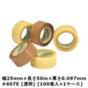 デンカ カラリヤン カットE70 #407E (透明) 幅25mm×長さ50m×厚さ0.097mm (100巻入)【ケース売り】(MS)<法人宛限定>