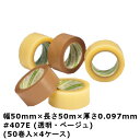 【5/1限定 ポイント5倍】デンカ カラリヤン カットE70 #407E (透明・ベージュ) 幅50mm×長さ50m×厚さ0.097mm 4ケース(50巻入×4...