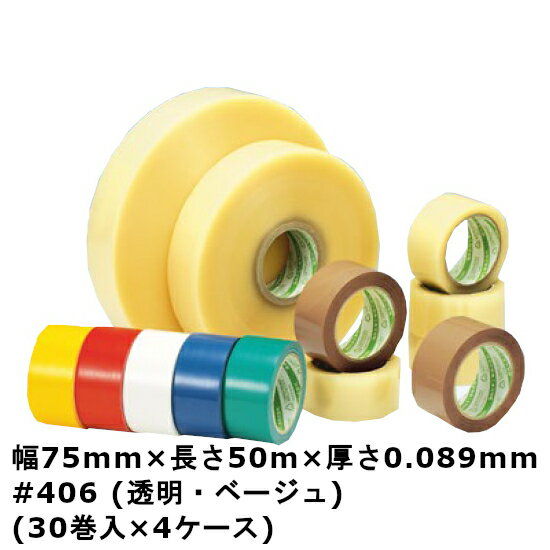 ＜法人宛限定＞デンカ カラリヤン PP-60 ＃406 （透明・ベージュ） 幅75mm×長さ50m×厚さ0.089mm　4ケース（30巻入×4ケース)(MS)