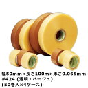 【5/1限定 ポイント5倍】デンカ カラリヤン PP-40M #424 (透明・ベージュ) 幅50mm×長さ100m×厚さ0.065mm 4ケース(50巻入×4...