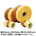 デンカ カラリヤン PP-60M #426 (透明) 幅25mm×長さ50m×厚さ0.087mm 4ケース(100巻入×4ケース)(MS)<法人宛限定>