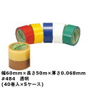 「デンカ カラリヤン カットEスーパー40 #484 (透明) 幅60mm×長さ50m×厚さ0.068mm 5ケース(40巻入×5ケース)(MS)<法人宛限定>
