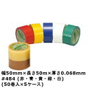 【5/1限定 ポイント5倍】デンカ カラリヤン カットEスーパー40 #484 (赤・青・黄・緑・白) 幅50mm×長さ50m×厚さ0.068mm 5ケース(5...
