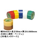【5/1限定 ポイント5倍】デンカ カラリヤン カットEスーパー40 #484 (透明・ベージュ) 幅50mm×長さ50m×厚さ0.068mm 5ケース(50巻...