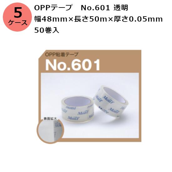 ÓH OPPe[v@No.601  48mm~50m~0.05mm@50~5P[X(HK)