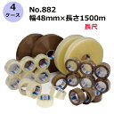 セキスイ OPPテープE No.882 透明/茶色 幅48mm×長さ1500m 計20巻入《4ケースセット》(HA)<法人宛限定>