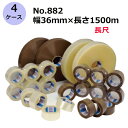 セキスイ OPPテープE No.882 透明/茶色 幅36mm×長さ1500m 計24巻入《4ケースセット》(HA)<法人宛限定>