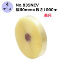 セキスイ エバーセルOPPテープ No.835NEV 茶/透明 幅60mm×長さ1000m 計16巻入《4ケースセット》(HA)<法人宛限定>