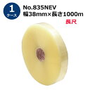セキスイ エバーセルOPPテープ No.835NEV 茶/透明 幅38mm×長さ1000m 6巻入【ケース売り】(HA)<法人宛限定>(3)