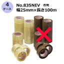 セキスイ エバーセルOPPテープ No.835NEV 透明 幅25mm×長さ100m 計400巻入《4ケースセット》(HA)<法人宛限定>