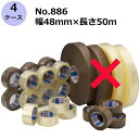 【5/1限定 ポイント5倍】セキスイ OPPテープE No.886 透明/茶色 幅48mm×長さ50m 計144巻入《4ケースセット》(HA)<法人宛限定>