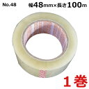 ラップイン OPPテープ No.48 48mm×100m巻(透明) 1巻