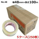 ラップイン OPPテープ No.48 (透明) 48mm幅×100m巻 5ケース (計250巻) | (HA) 法人宛限定 梱包 フィルム 引越し