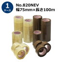 セキスイ エバーセルOPPテープ No.820NEV 茶/透明 幅75mm×長さ100m 30巻入【ケース売り】(HA)<法人宛限定>