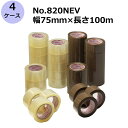 セキスイ エバーセルOPPテープ No.820NEV 茶/透明 幅75mm×長さ100m 計120巻入《4ケースセット》(HA)<法人宛限定>